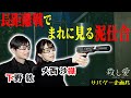 【大西沙織vs下野紘】キャストが織りなす愉快なサバゲー企画#5｜TVアニメ「殺し愛」22年1月放送！