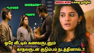 திருமணமான காதலி வீட்டில் 10நாள் தங்கும் நாயகன்-Movie Explained in tamil| Tamilvoiceover story review