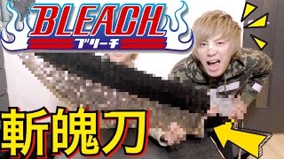 【ブリーチ実写化】斬魄刀『斬月』をガチで作ってみた！！【BLEACH】