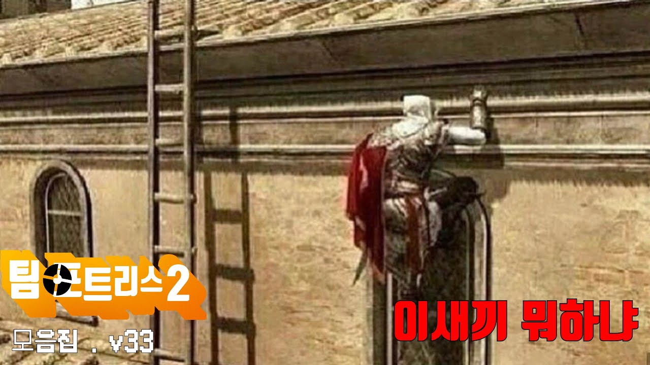 잠입을 더럽게 못하는 사람 [팀포2]