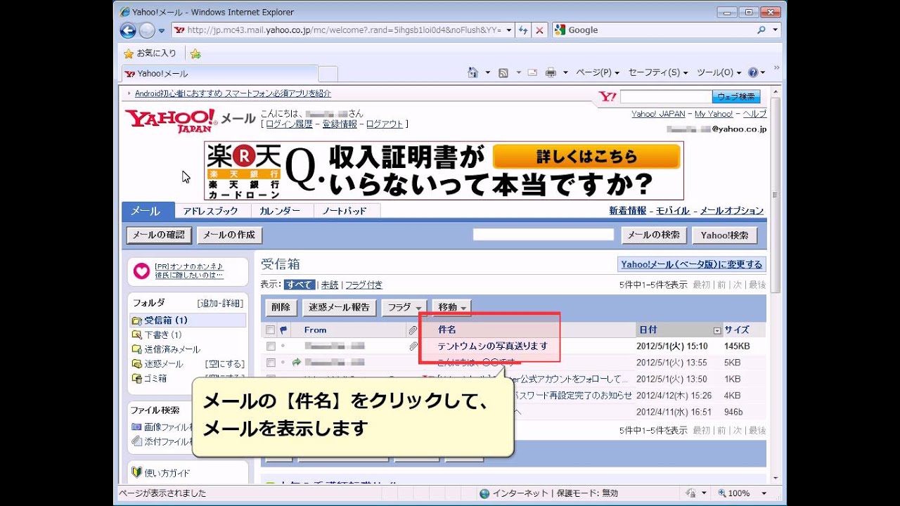 Yahoo メール メールに添付されているファイルの確認と保存 Youtube
