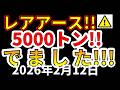 【速報！】大量のレアアースを日本が新たに発見しました！！わかりやすく解説します！！