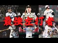 【異次元】甲子園の魔物をもろともしないパワーを持ってしまった男達