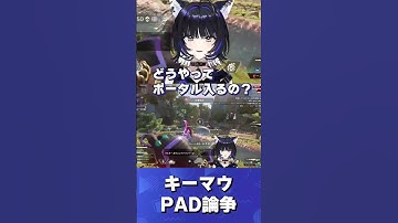 ＰＡＤプレイヤーの一言に激怒してしまう尾幌こま #vtuber #尾幌こま #切り抜き #すぺしゃりて #apex #shorts #エーペックス #apexlegends