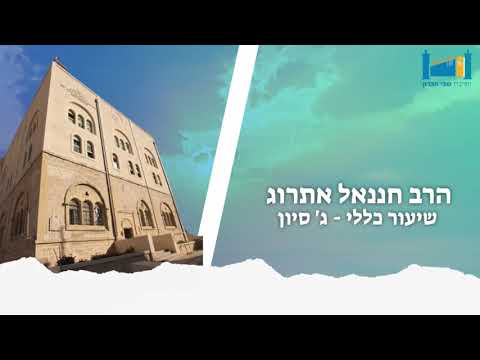 פרשת נשא | קרבנות הנשיאים - החזרה המדוייקת | הרב חננאל אתרוג - ב' סיוון תשפ'ב