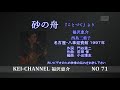 福沢恵介 LIVE 「砂の舟」with西島三重子 名古屋 八事迎賓館