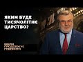 Тисячолітнє царство | Біблія продовжує говорити