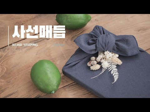 엣지있는 직사각형 포장법을 원해? 무지 간단한 보자기포장법_사선매듭 / bojagi wrapping / fabric wrapping / korea culture