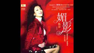 Mandarin audiophile - Chen Ying - Track 05 - You Look Across The Ocean