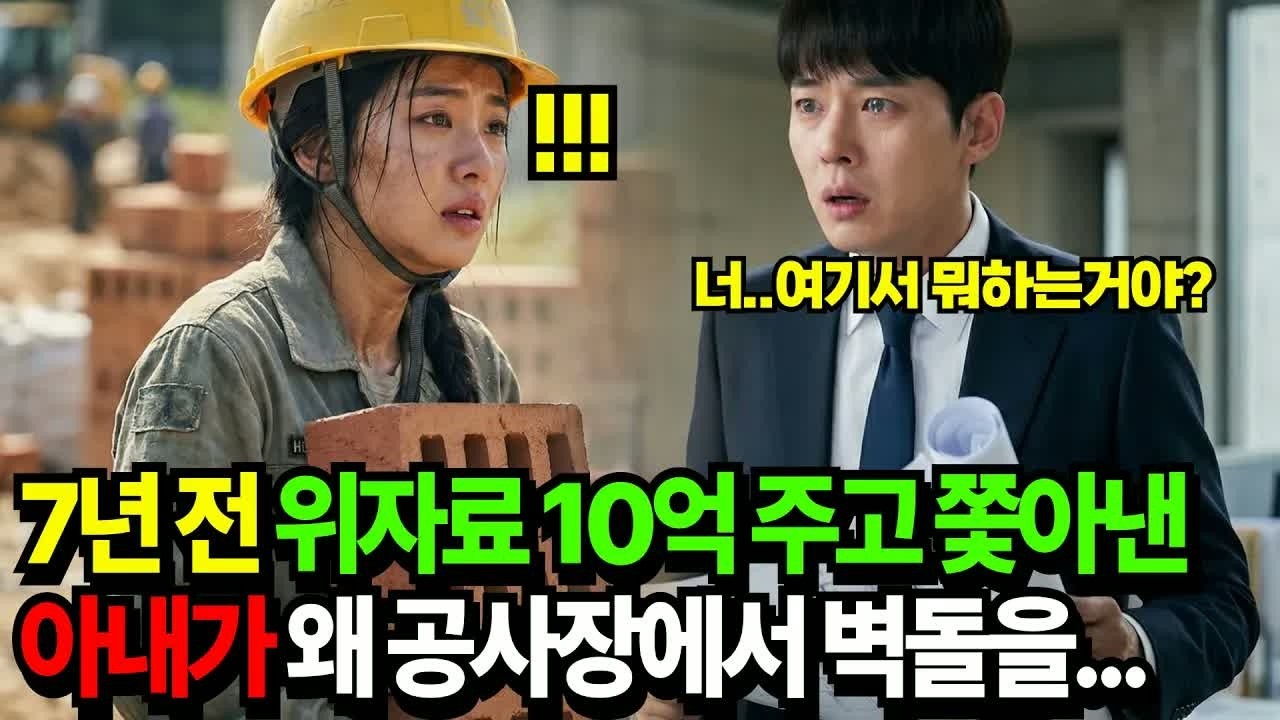 7년 전 10억 빚을 남긴 전처, 재벌 남편이 진실을 알게 된 날… 법정에서 밝혀진 충격적 반전