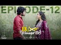 Ex lover manager ithe  s2  episode  12  nishat shaik  mohit pedada   telugu web series 2024