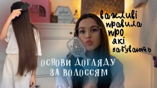 ДОВГЕ ГАРНЕ ВОЛОССЯ - ЦЕ ЯК ???/ звичайні поради, які дадуть надзвичайний результат