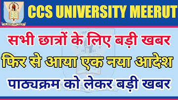 ccs university today news  | ccs university meerut news | ccs university latest update | CCS U web 🤔