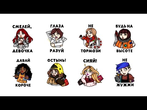 БЕСПЛАТНЫЙ НАБОР СТИКЕРОВ #GIRLPOWER