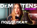 Как отличить оригинальные ботинки Dr. Martens 1460 W Nappa из Рандеву от подделки?