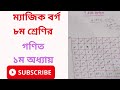 ৭ ক্রমের ম্যাজিক বর্গ গঠন।।৮ম শ্রেণির গণিত।।7×7 magic square।।#magic#ম্যাজিক#৮#৮ম_শ্রেণি