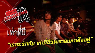 เท่าที่มี VCD กางเกงตัวที่4(5/11) chords