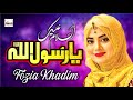Aslam Alaika Ya Rasool Allah (Arabic Naat)| Fozia Khadim | 2020 Heart Touching Beautiful Naat Sharif