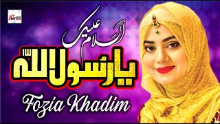 Aslam Alaika Ya Rasool Allah (Arabic Naat)| Fozia Khadim | 2020 Heart Touching Beautiful Naat Sharif