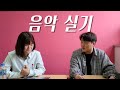 임용 음악 실기는 어떻게 준비하나요? [임용 합격자 인터뷰 띵쌤 2편] I 음악 부산 3수