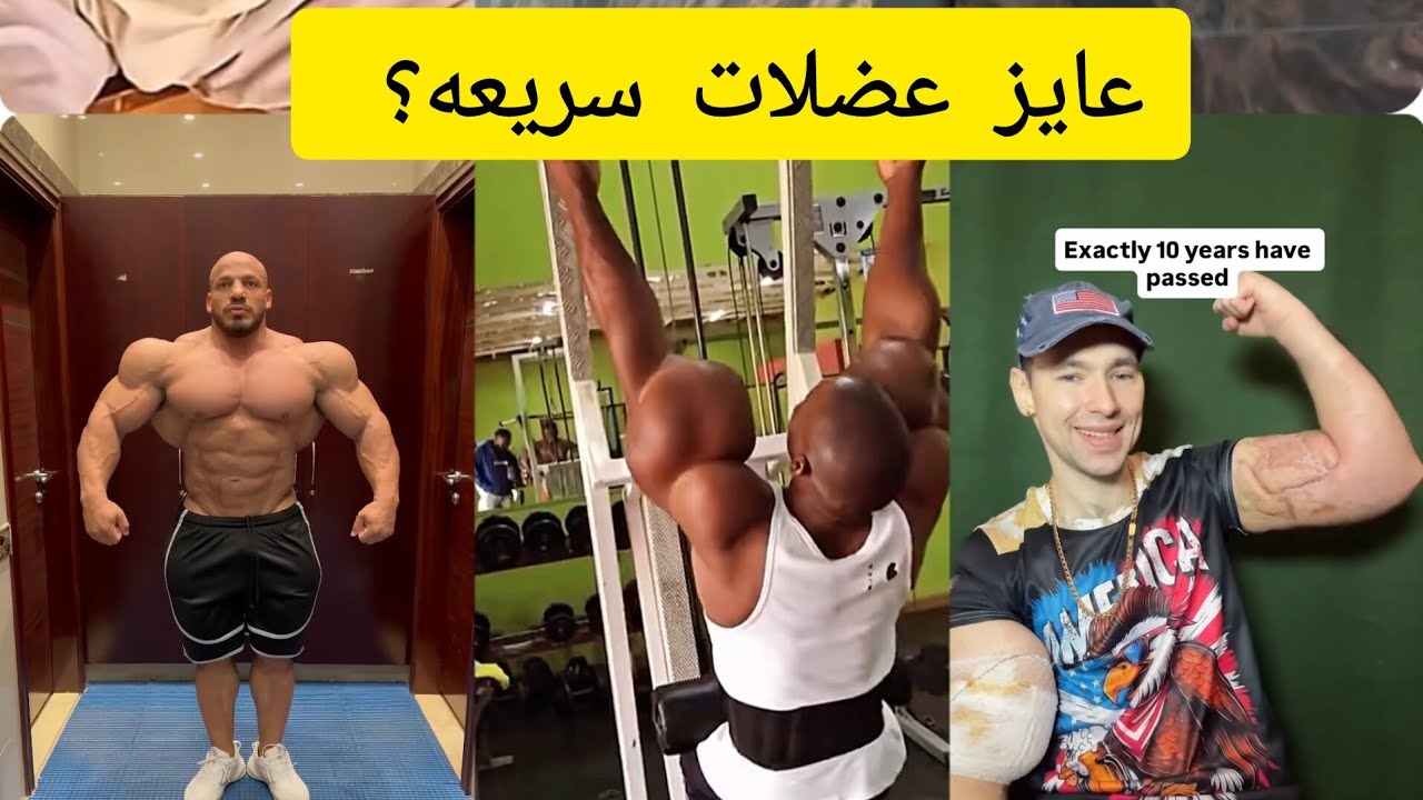 اكبر عضلات في مصر أضخم من بيج رامي ولكن النتيجه 😳