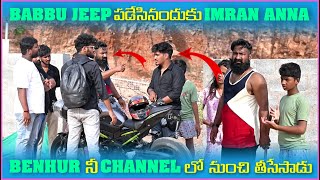 Babbu Jeep పడేసినందుకు imran Anna Benhur ని Channel లో నుంచీ తీసేసాడు | Pareshan Boys1