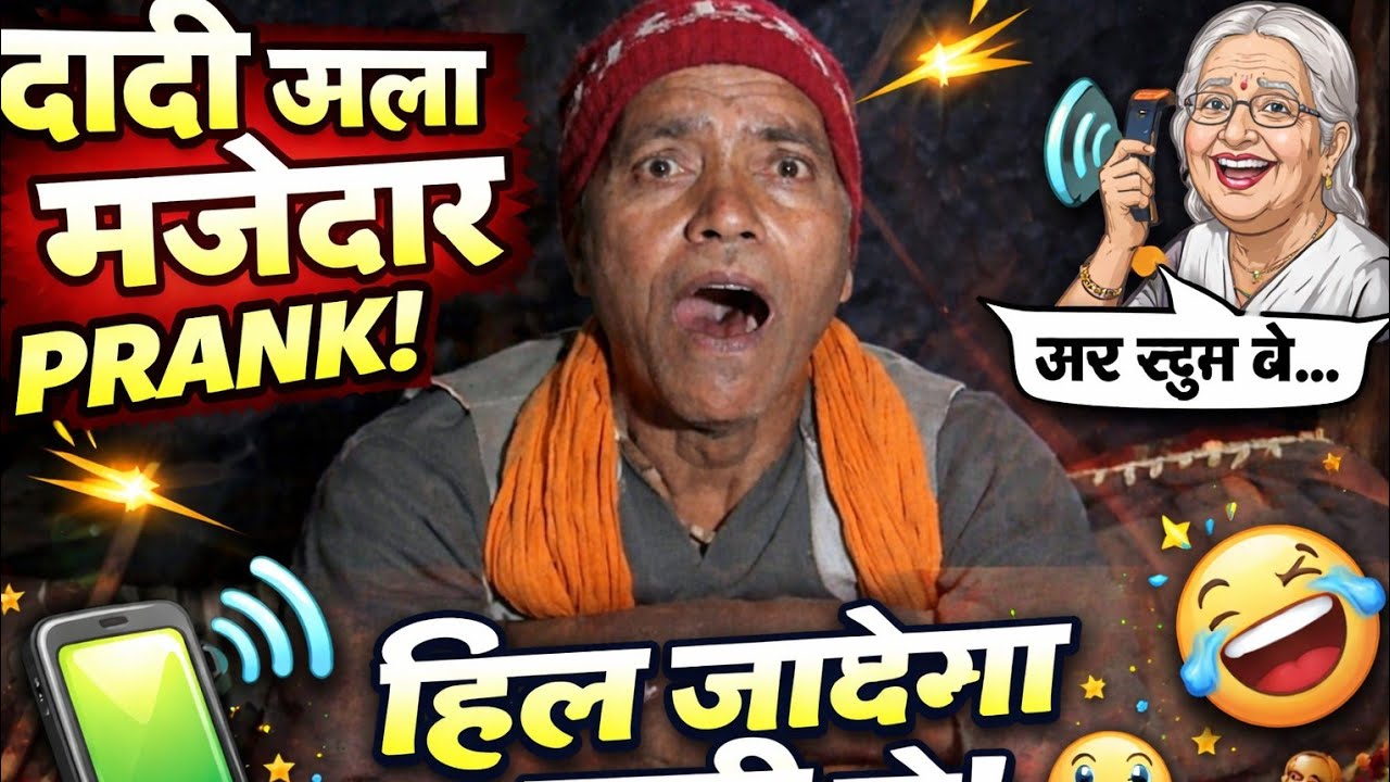 आधी रात में Dadi की आवाज से बाबा हुए परेशान 😱 | Village Prank