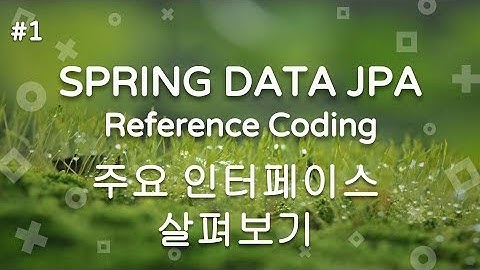 스프링 데이터 JPA Day 1. 주요 인터페이스 자세히 살펴보기