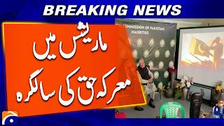 Celebrity First Anniversary of Marka-e-Haq Commemorated at Pakistan High Commission Mauritius | Breaking News Net Worth