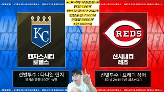 5월 28일 MLB 메이저리그 15경기 스포츠분석 미국야구 믈브