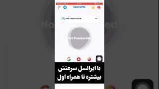 بهترین فیلترشکن برای آیفون!