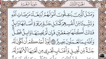 أواخر سورة البقرة (بداية من آية الكرسي) الشيخ عبد الرحمن السديس