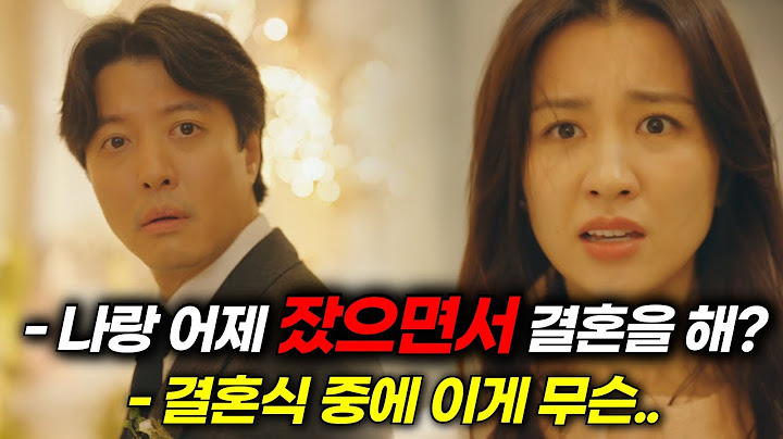 🔥'2025' 따끈한 신상 드라마 떴다!!🔥 결혼식장에서 원나잇을 폭로한 여자의 사연, 박하선X이동건의 파격적인 연기력으로 몰입감 200% 드라마 1위《아무짝에 쓸모없는 사랑》