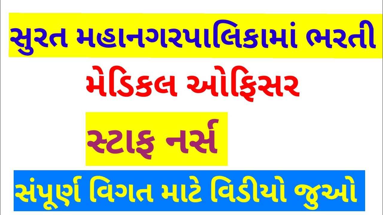 Staff Nurse Vacancy In Surat medical Officer Vacancy In Surat Nurse staff-nurse-vacancy-in-surat-medical-officer-vacancy-in-surat-nurse