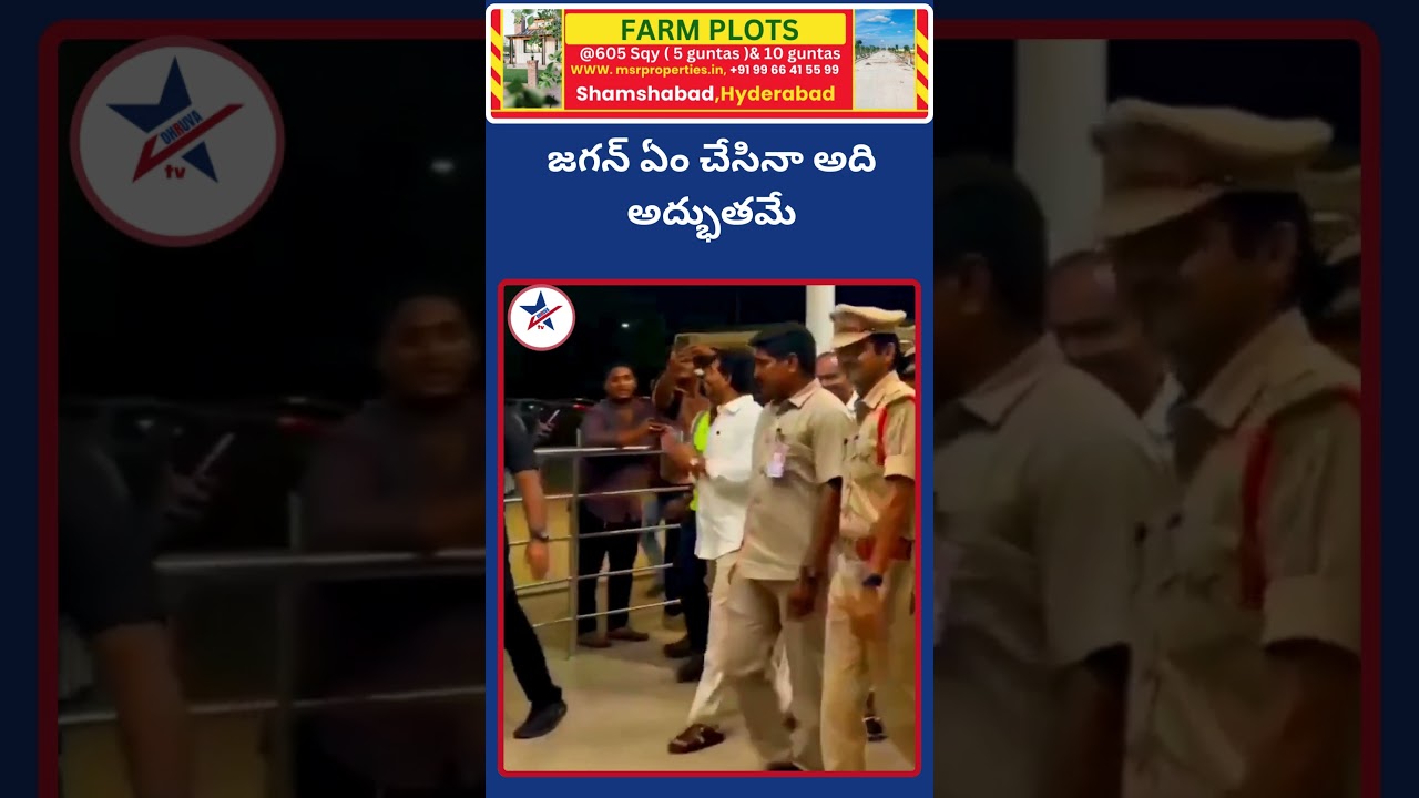 జగన్ ఏం చేసినా అది అద్భుతమే |Dhruva tv