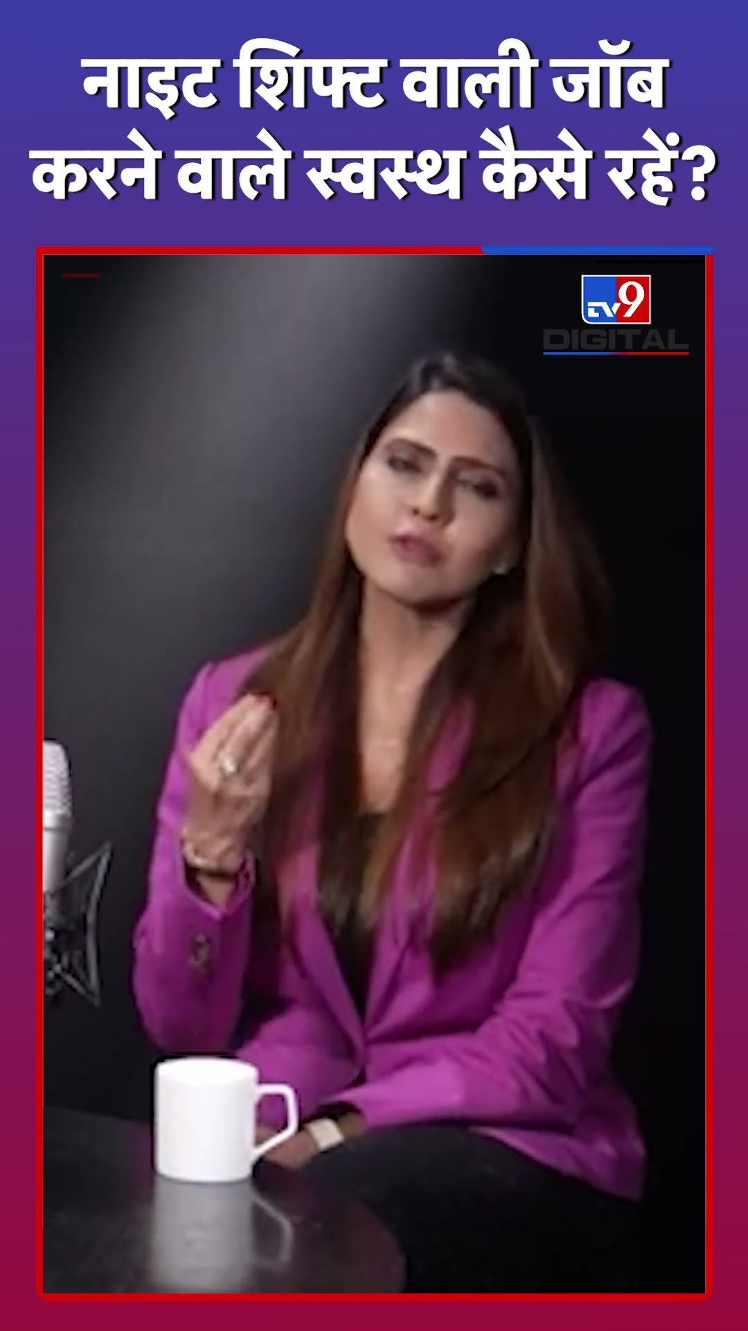 Night Shift वाली जॉब है तो ये Diet अपनाएं|#tv9d