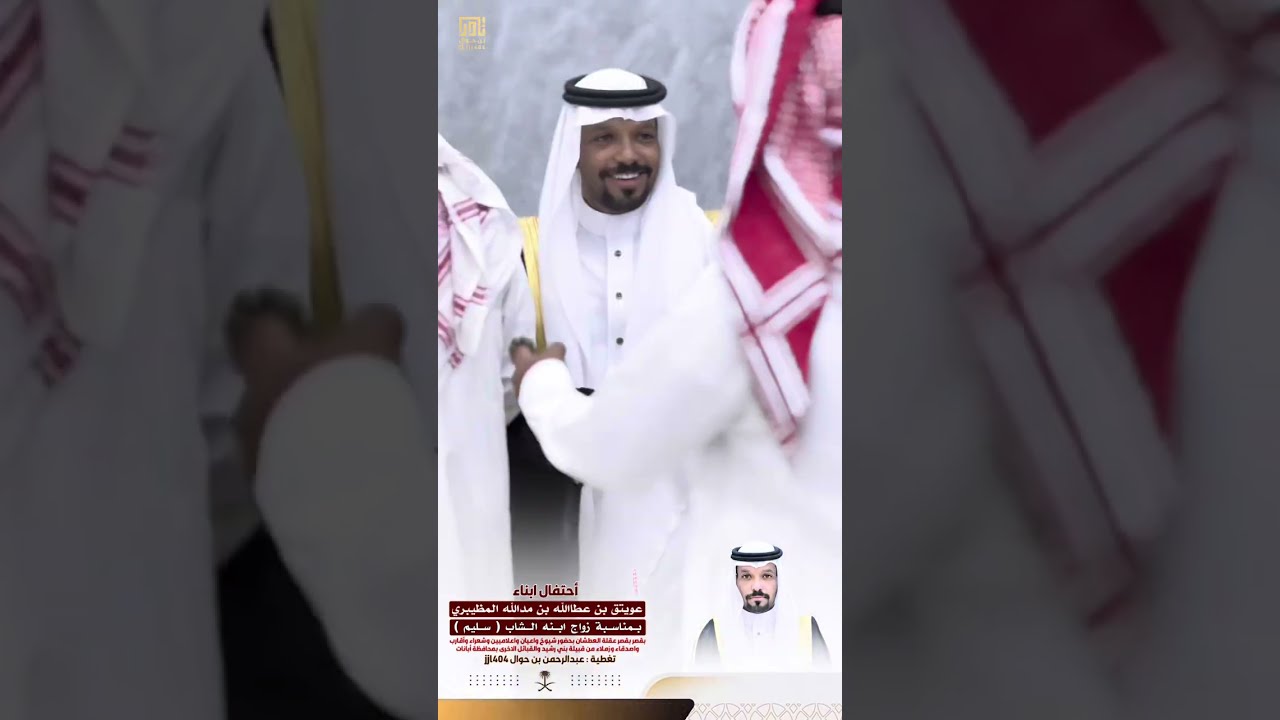 زواج سليم بن عويتق بن مدالله المظيبري 