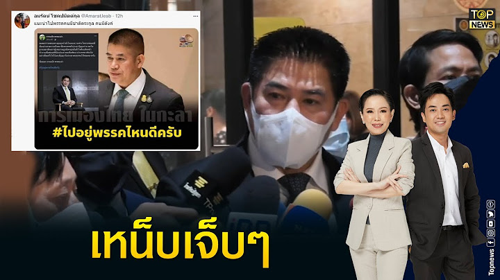 "เจ๊เจี๊ยบ" โพสต์เหน็บ "ธรรมนัส" หลังถามจะไปอยู่พรรคไหนดี | ข่าวภาคค่ำ | TOP NEWS