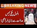 ANMOL PINKY Case - BIG News from Court | Breaking News | GNN