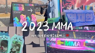 2023 MMA 멜론뮤직어워드 후기 ୨♡୧ • 인스파이어 아레나 시야 • 슬로건 두고 와서 야광봉으로 만든 썰,, 원도어 브이로그 ˚₊·