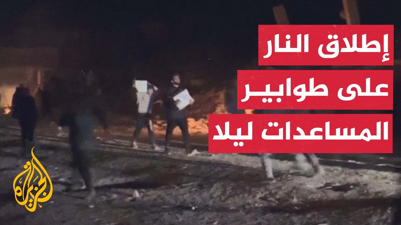 الاحتلال يطلق النار على نازحين تجمعوا للحصول على مساعدات وسط غزة ليلا