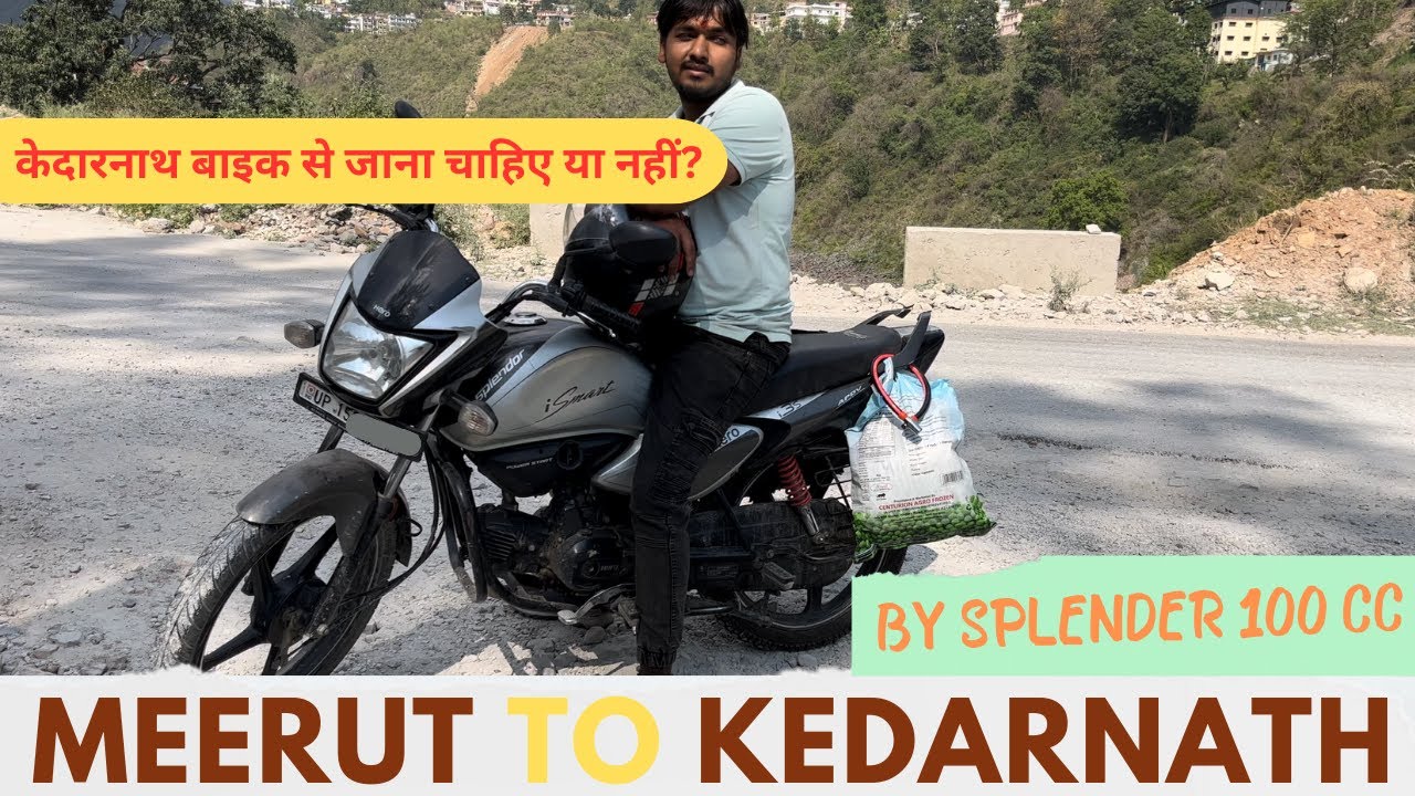 केदारनाथ बाइक से जाना चाहिए या नहीं? Meerut to Kedarnath by Splendor 100cc Review #kedarnath #meerut