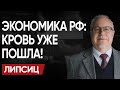 ТРЕСК СИСТЕМЫ! ЦБ в панике: ЛИПСИЦ! ЭКОНОМИКА режет ДУБА! РЕЗЕРВЫ в минус 6$ МЛРД! Назад в 90-е!
