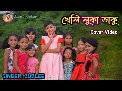 Kheli Luka Bhaku  Zublee  Soi Gaaor Chompa  Assamese Cover Video