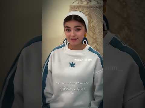 آنکه از من به تو صد گونه سخن میگویدبخداعيب تورا نیز به من میگوید  مائده کریمی