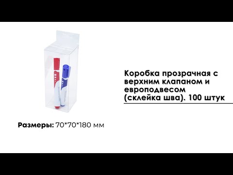 Коробка прозрачная 70*70*180