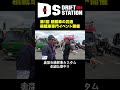 積載車の大ミーティング レポート第1弾 #Shorts
