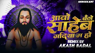 Aao Saheb Baitho Gadiya Ma Ho || New Cg Panthi Dj Song || Bass Remix|| Dj Gagan Lahare 20k4