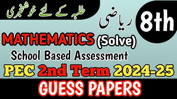 Class 8 Mathematics 2nd Term Paper School Based Assessment 2024 | SBA Second Term papers 8 Class