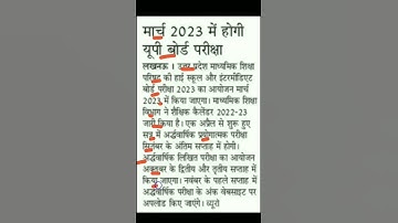 up board exam 2023.up board pariksha.up board exam latest news.up board exam time table 2023.upboard